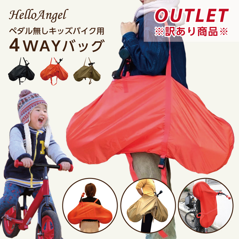 楽天市場】ハローエンジェル ペダル無しキッズバイク専用 4way バッグ