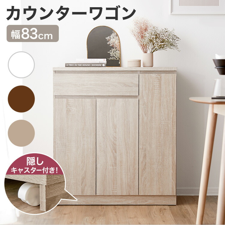 楽天市場】キッチンカウンター キッチンワゴン 3枚扉 キッチンラック