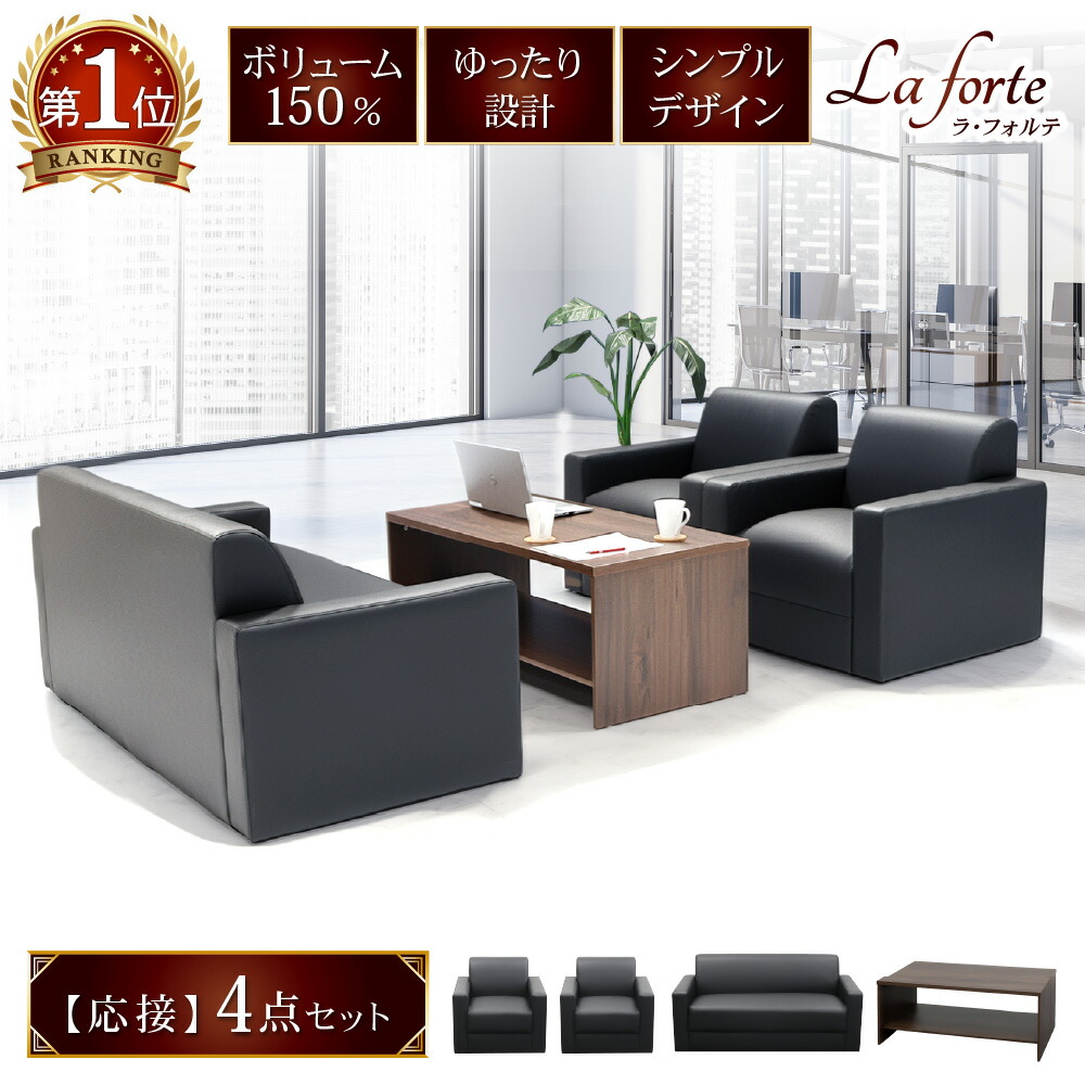 楽天市場】【最大1万円ｸｰﾎﾟﾝ3/4-10】 【法人限定】 応接セット 4点