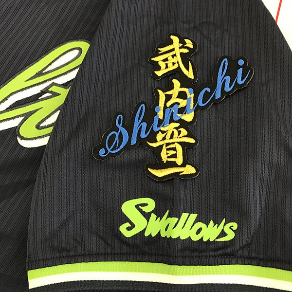 楽天市場】納期注意【東京ヤクルトスワローズ 刺繍ワッペン 内山