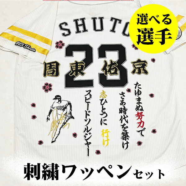 楽天市場】納期注意【ソフトバンクホークス 刺繍ワッペン 栗原 応援歌