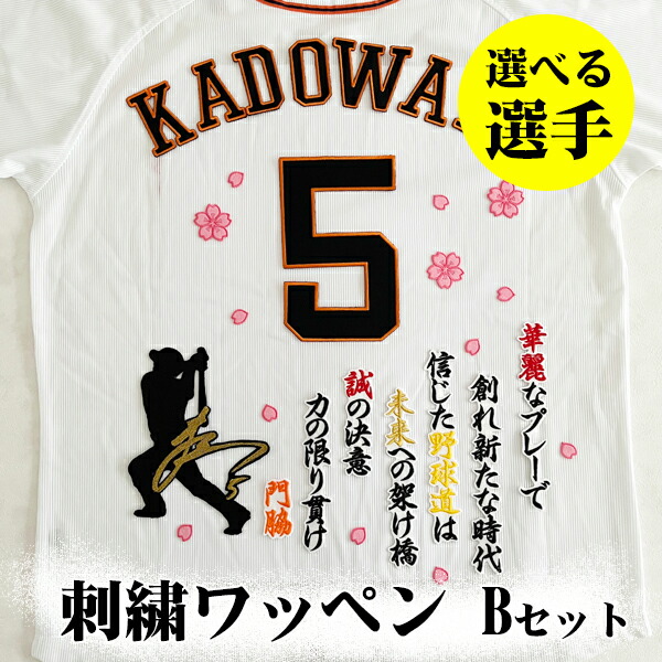 楽天市場】納期注意【読売ジャイアンツ 刺繍ワッペン 坂本 名前】坂本