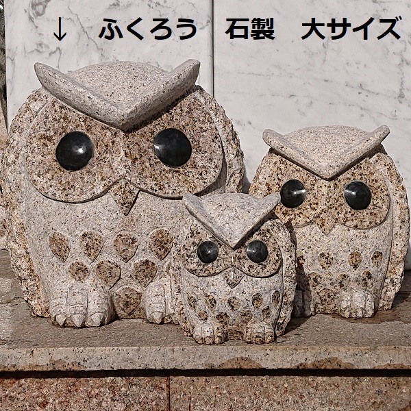 楽天市場】ふくろう 置物 石像 16cm ふくろうグッズ 玄関飾り フクロウ