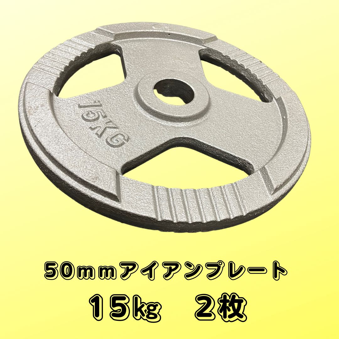 楽天市場】Φ50mm 3グリップ アイアンプレート 25kg×2枚セット 筋トレ