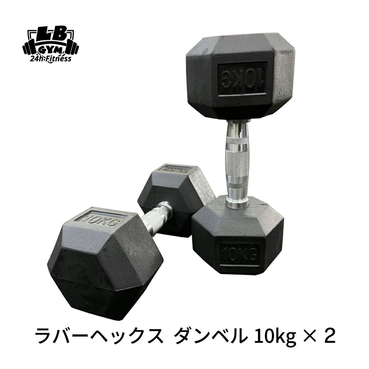 楽天市場】ラバー ヘックス ダンベル 10kg × 2個 セット バーベル