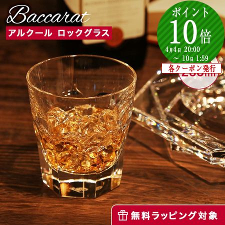 楽天市場】【P10倍・クーポン】バカラ (Baccarat) ルクソール ベース