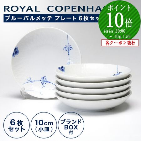 楽天市場】【P10倍・クーポン】ロイヤルコペンハーゲン (Royal