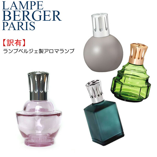 楽天市場】訳あり ランプベルジェ アロマランプ 【2】 ウェーブ バブル