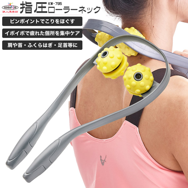 楽天市場】指圧ローラー ハンドル付/鉄人倶楽部/KW-794/マッサージ