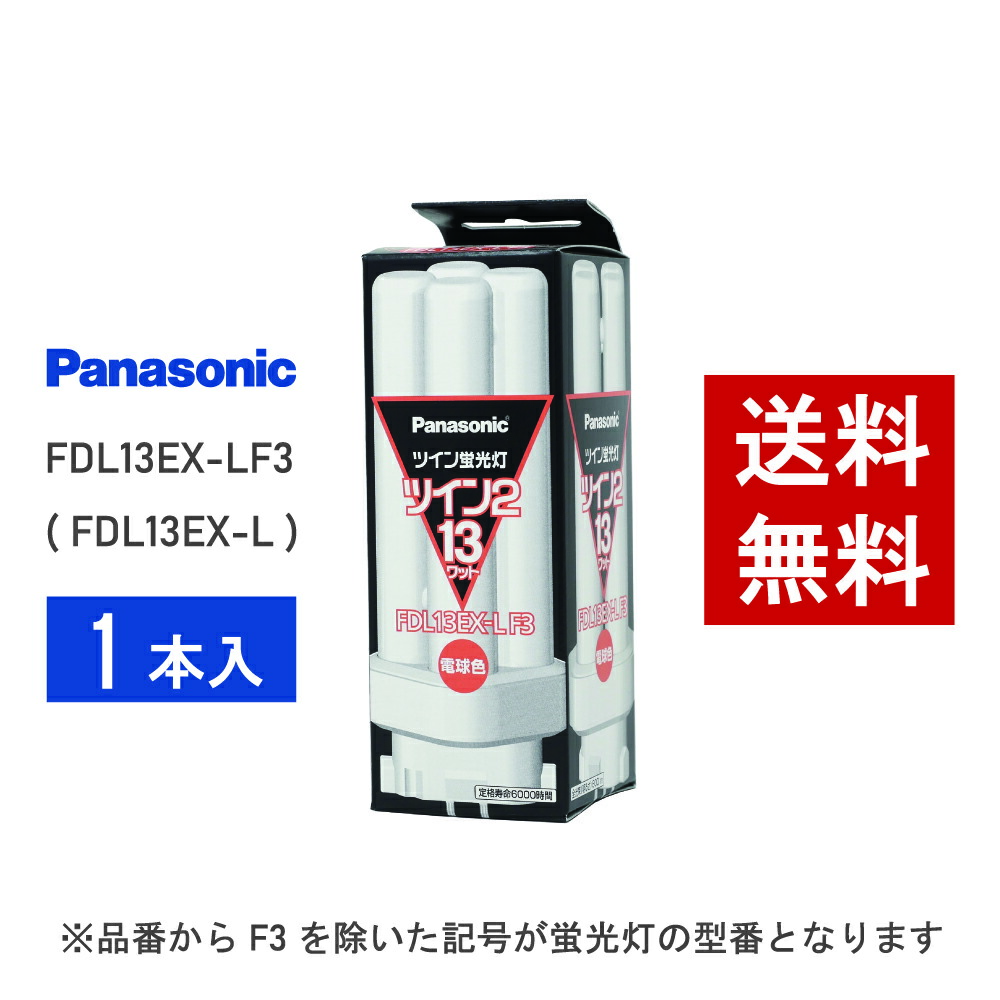 楽天市場】【在庫有り】 パナソニック FDL27EX-NF3 ( FDL27EX-N 後継