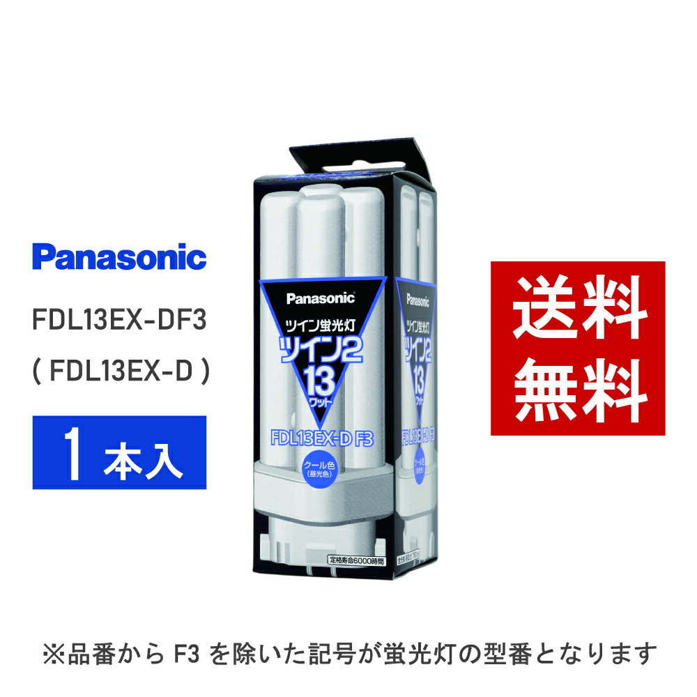 楽天市場】【在庫有り】 パナソニック FPL18EX-NF3 ( FPL18EX-N 後継