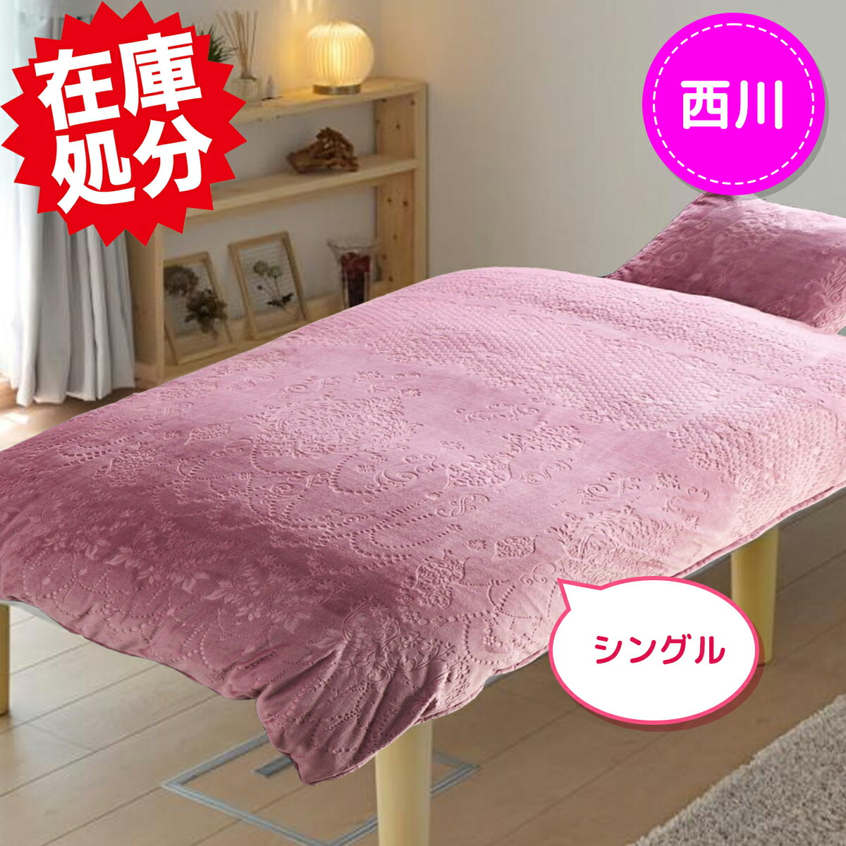 楽天市場】＼SS限定！最大75％OFF／【西川】1つ2役！？2WAY使用