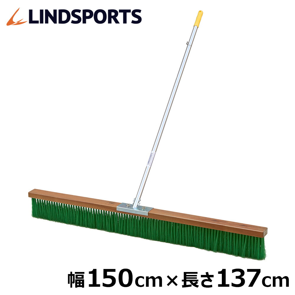 楽天市場】☆限定ポイント2倍☆グランド用 コートブラシ 幅120cm×長さ