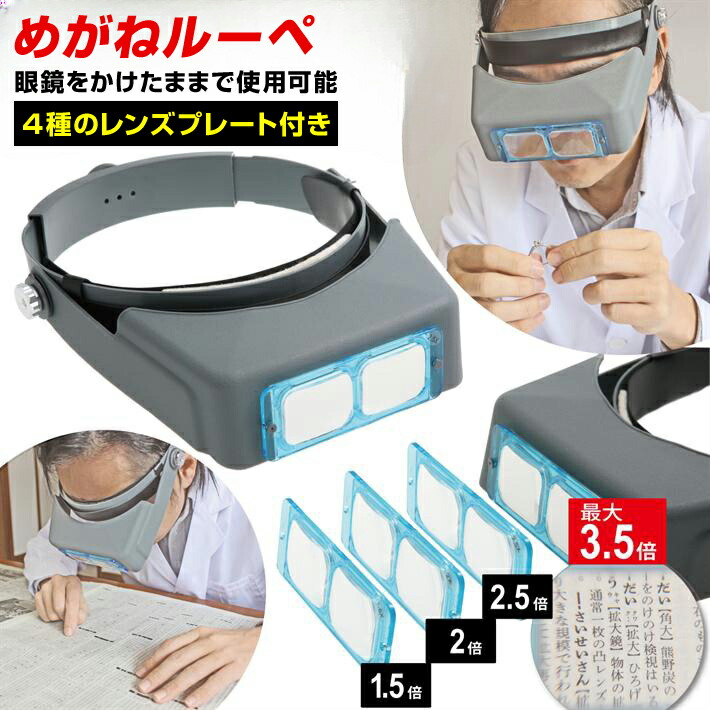 楽天市場】メガネ型 ルーペ 手元用 拡大鏡 MAX Detail マックス