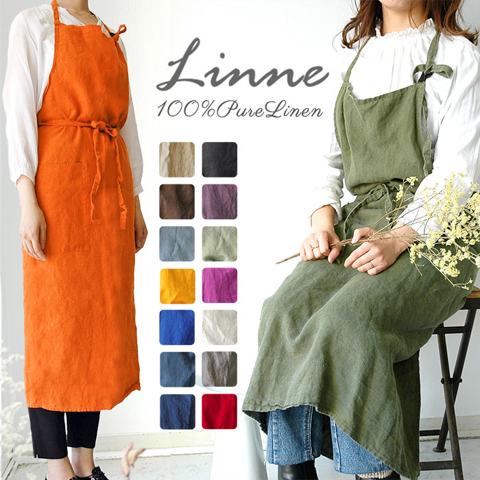 楽天市場】エプロン リネン 麻 Linne リンネ リトアニア製 おしゃれ