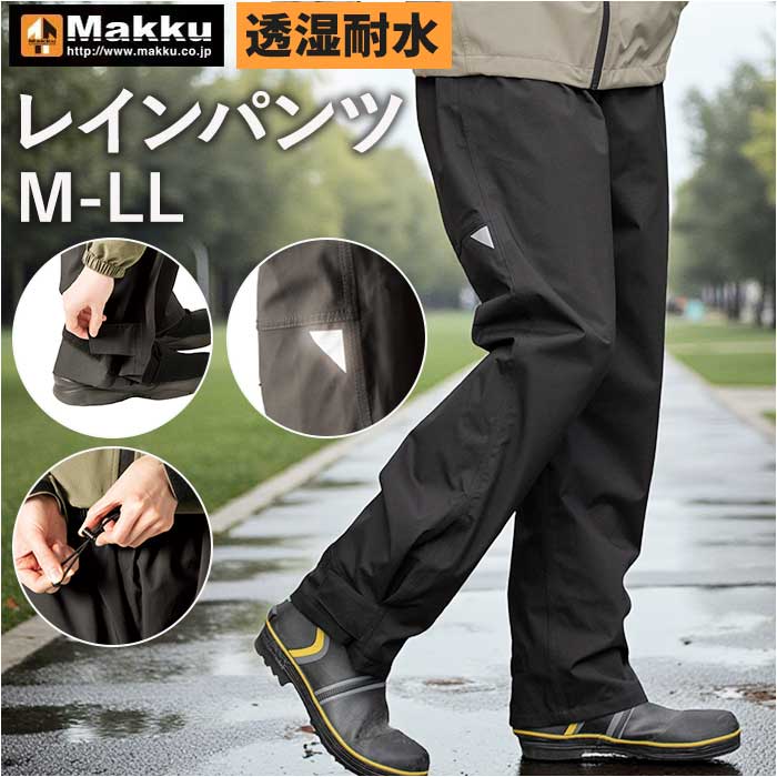 楽天市場】Makku マック レイン パンツ AS-995 通販 レインパンツ 雨具