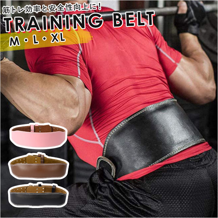 楽天市場】トレーニングベルト パワーベルト 通販 ベルト リフティング