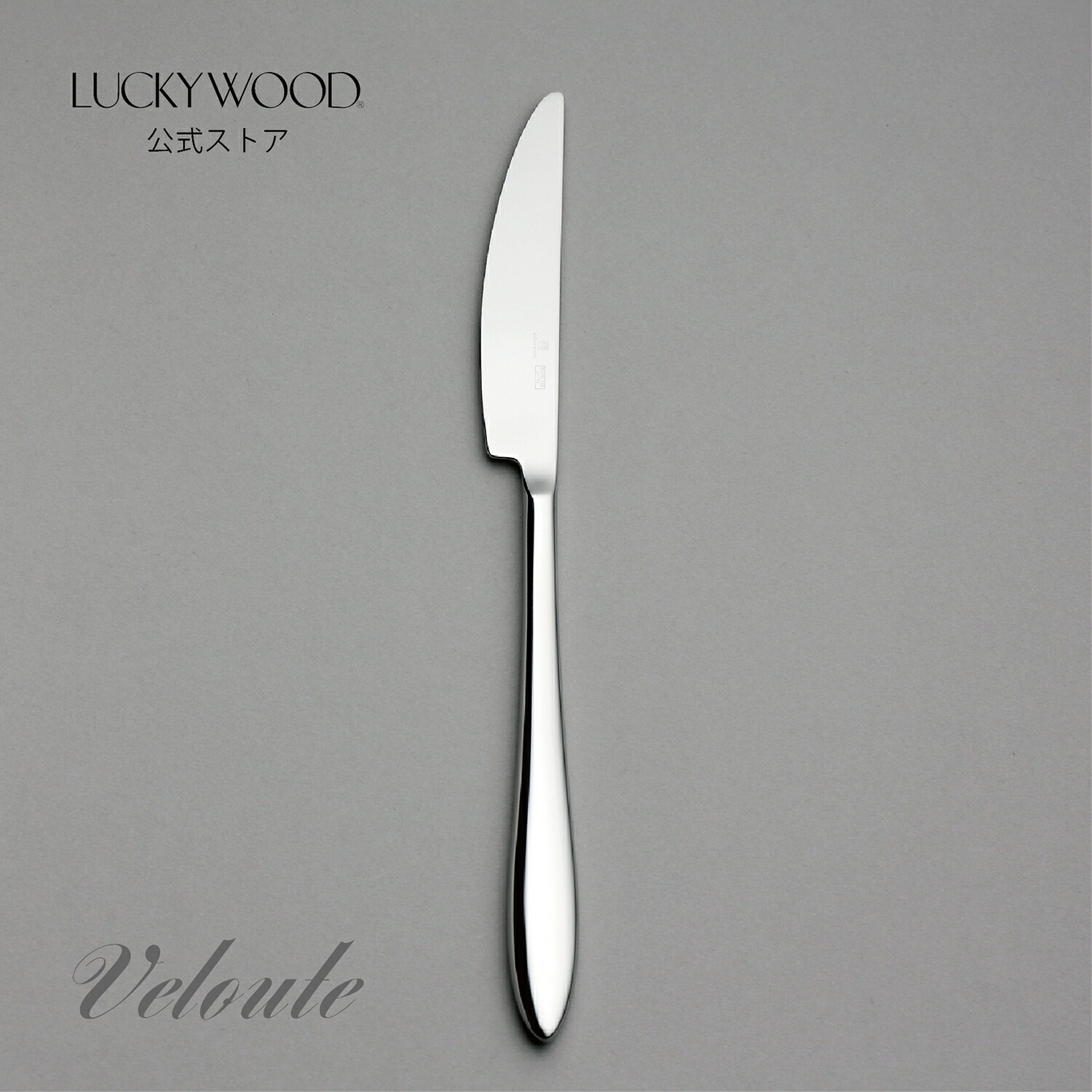 楽天市場】デザート（ディナー）ナイフ 共柄 鋸刃 マリール 15011-100