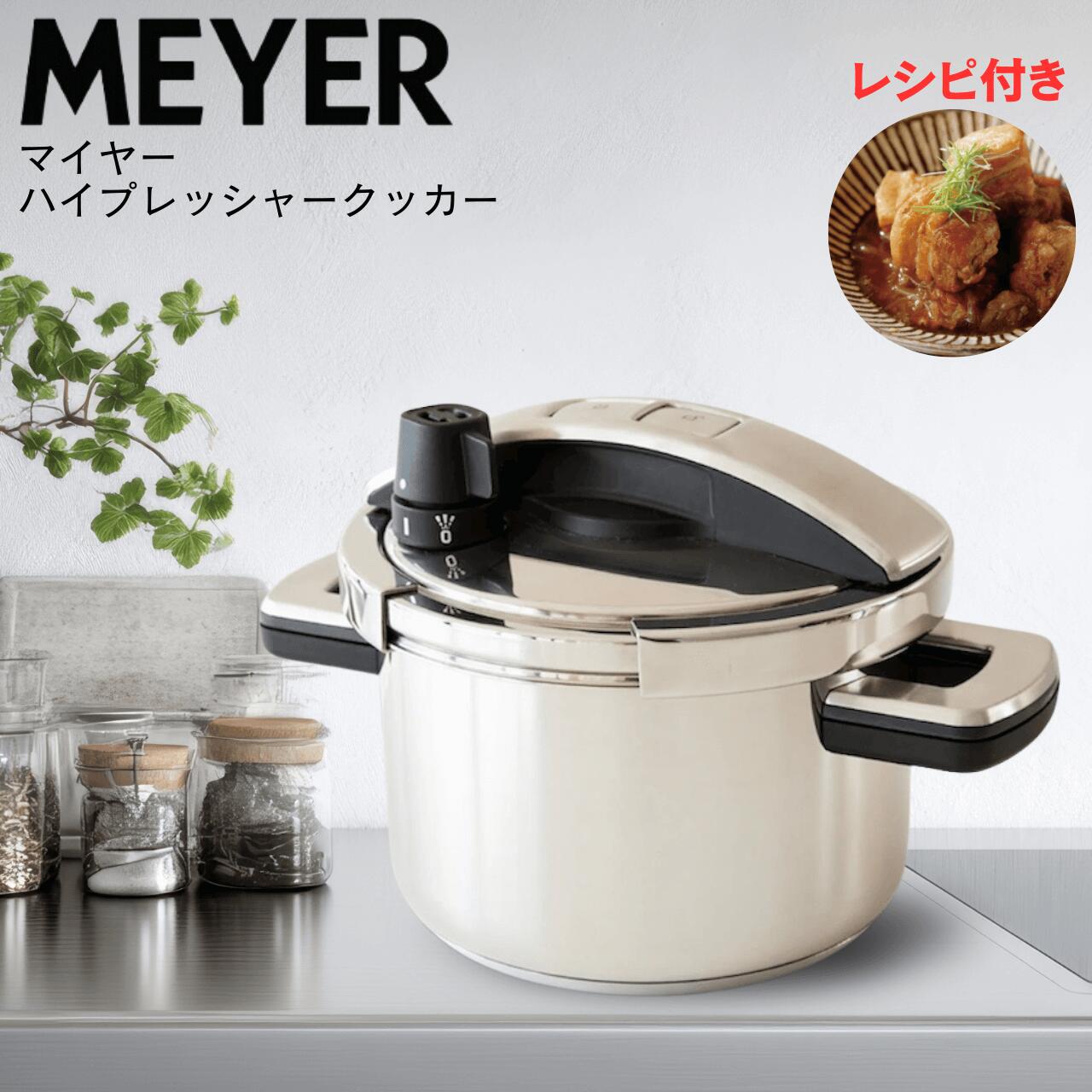 楽天市場】送料無料 訳あり!【MEYER】マイヤー 高圧力鍋セット4