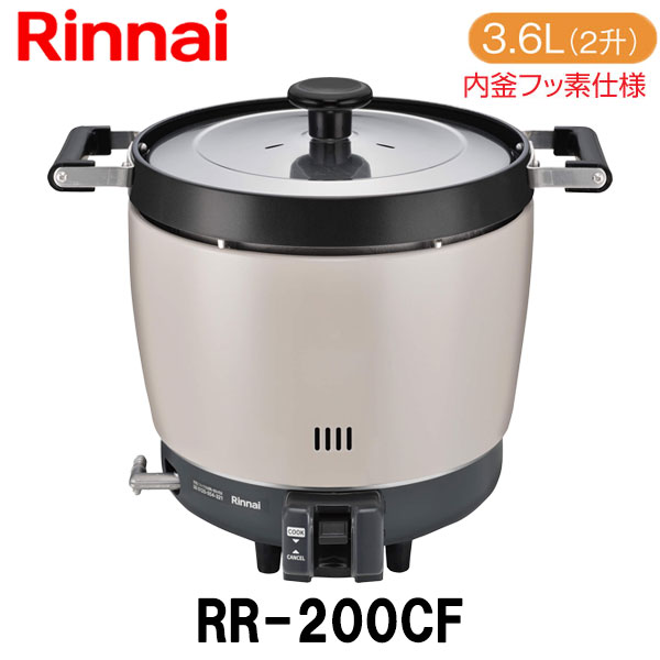 楽天市場】リンナイ 業務用ガス炊飯器 RR-150CF 3.0L(1.5升炊き) 内釜