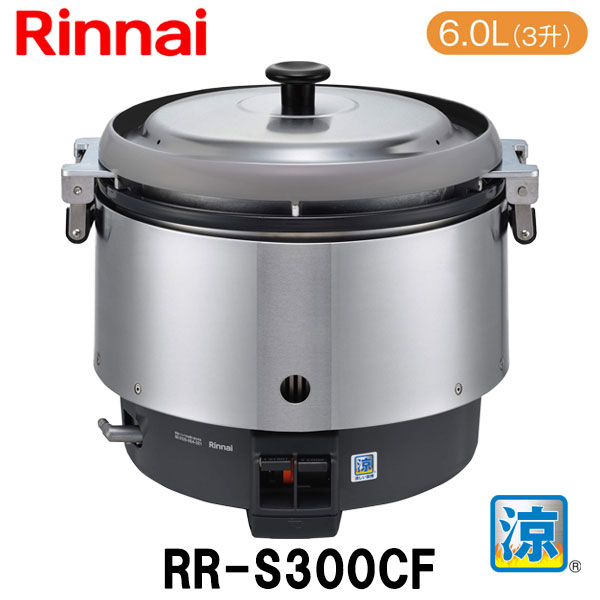 楽天市場】リンナイ 業務用ガス炊飯器 RR-300C 6.0L(3升炊き) 新品
