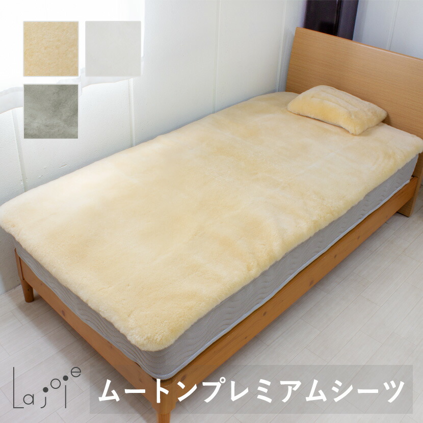 楽天市場】＼最大半額！楽天スーパーセール／ ニチロ ムートン シーツ