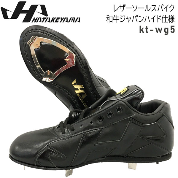 楽天市場】高校野球対応 送料無料 野球 スパイク 一般 ハタケヤマ