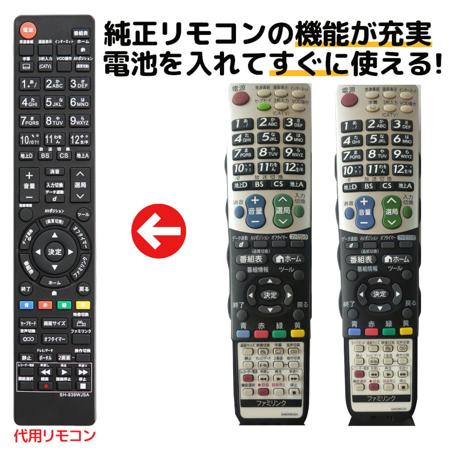 楽天市場】シャープ アクオス テレビ リモコン 電池付き GA939WJSA