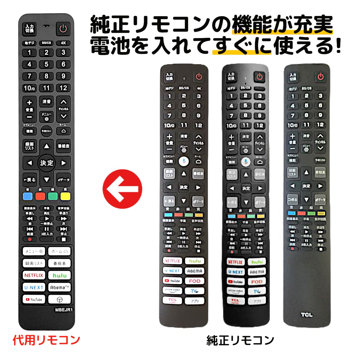 楽天市場】TCL テレビ リモコン RC843JJB1 RC843JJB2 電池付き 32S5401