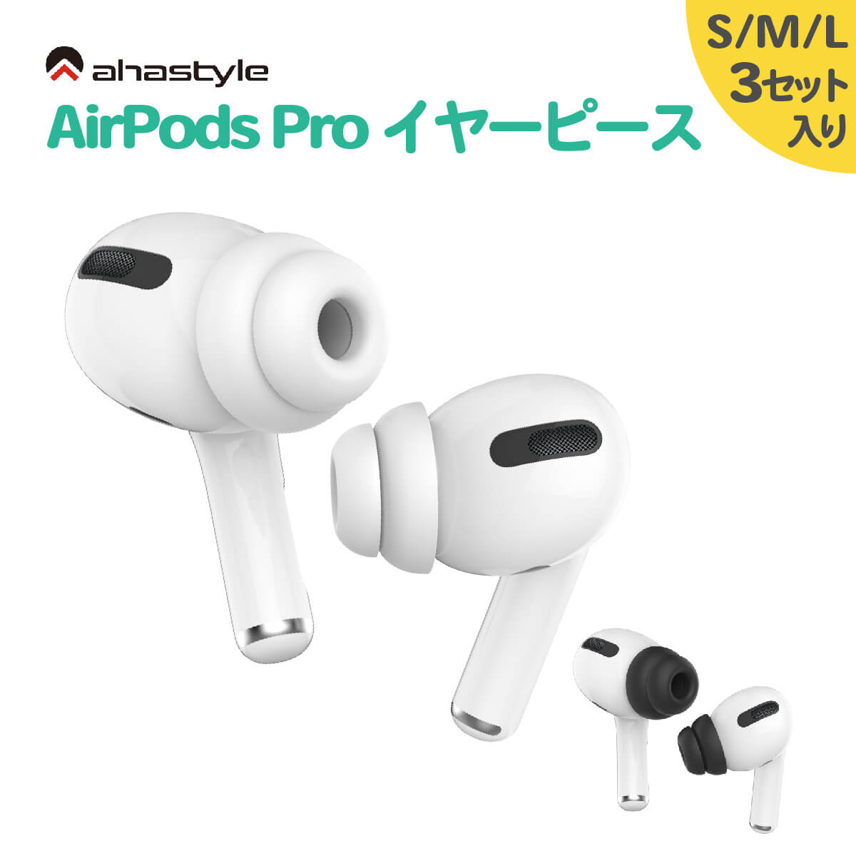 楽天市場】AirPods Pro / Pro2 イヤーチップ 落下防止 つけたまま充電