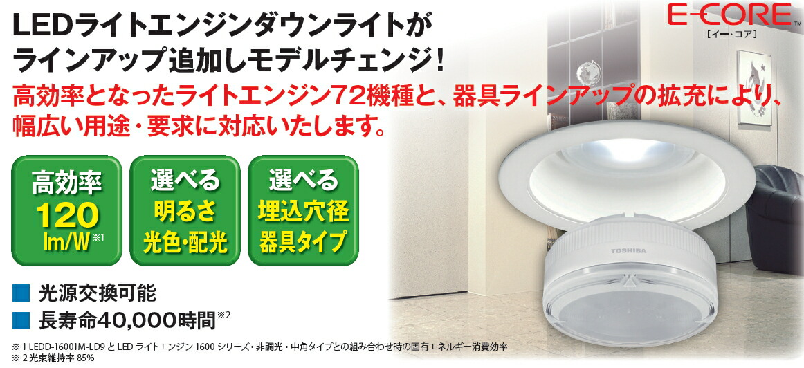 楽天市場】東芝 LEDライトエンジン 2000クラス 配光85