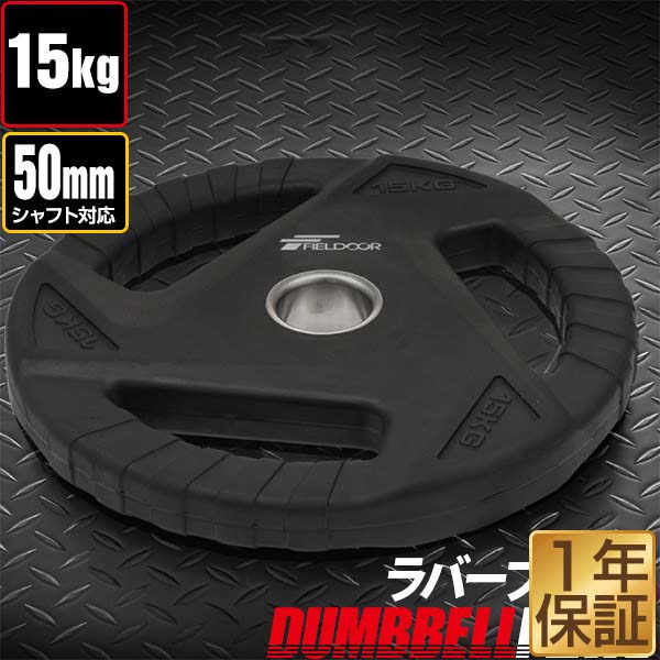 楽天市場】【楽天1位】ダンベルプレート 穴あき 20kg 1枚 単品 穴径