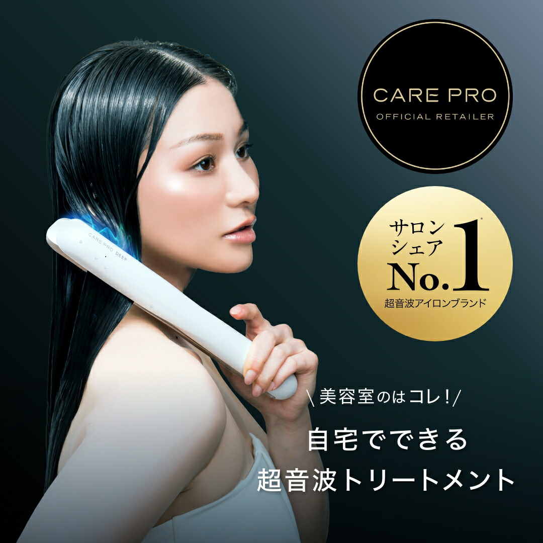 楽天市場】CARE PRO ケアプロ 超音波アイロン : BEAUTIFUL HANGOVER