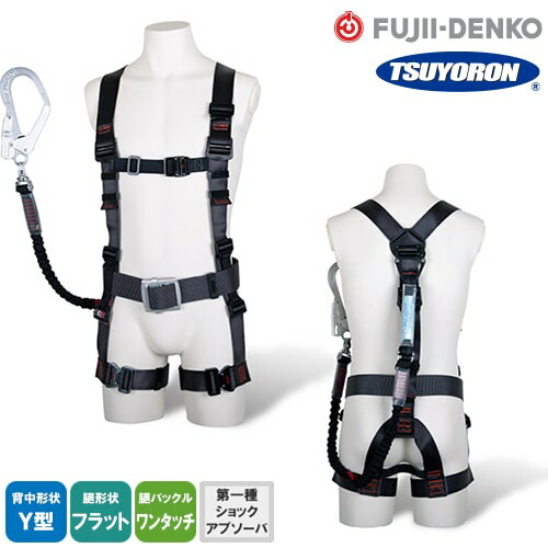 楽天市場】安全帯 フルハーネス ツヨロン 藤井電工 ダブルランヤード