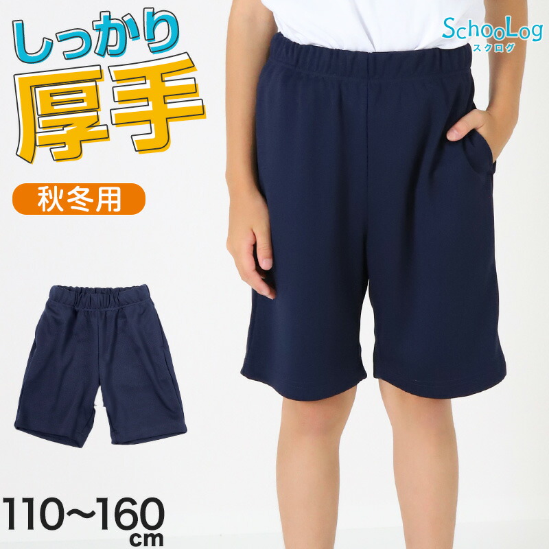 楽天市場】☆即出荷☆ 体操服 ハーフパンツ 小学生 体操着 短パン 半