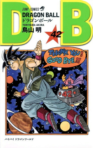 楽天市場】送料無料【中古】【予約商品】DRAGON BALL 1〜42