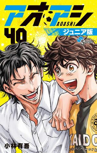 楽天市場】【新品】 アオアシ 1巻 ～ 40巻 全巻 完結 セット 小林 有吾