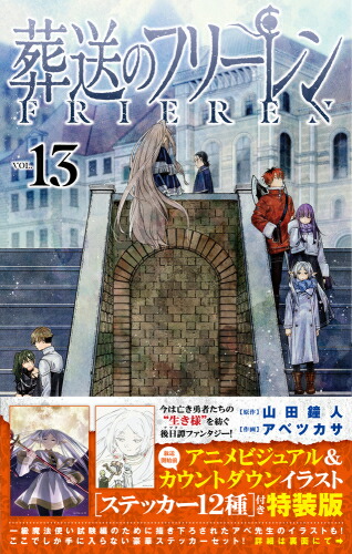 楽天市場】[新品]葬送のフリーレン (1-15巻 最新刊)[12-15巻特装版
