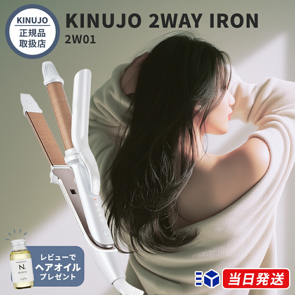 楽天市場】【製品保証1年付き】絹女 KINUJO 2WAY IRON ツーウェイ
