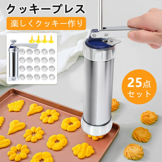 楽天市場】クッキープレス ノズル付き 専用クッキー型20個付き