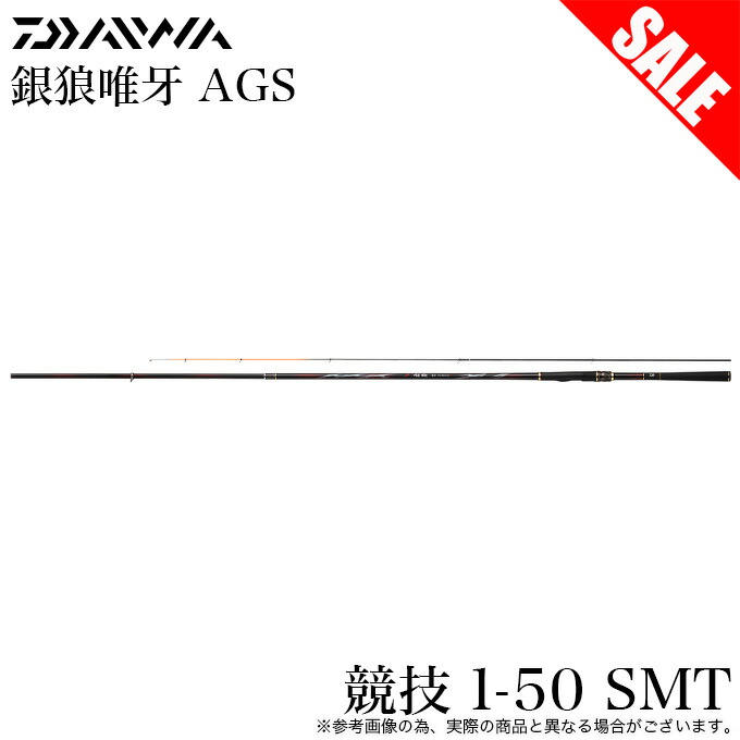 楽天市場】【ﾀﾞｲﾜ(DAIWA)】【旧ﾓﾃﾞﾙ】銀狼王牙 AGS 06-50SMT 磯竿