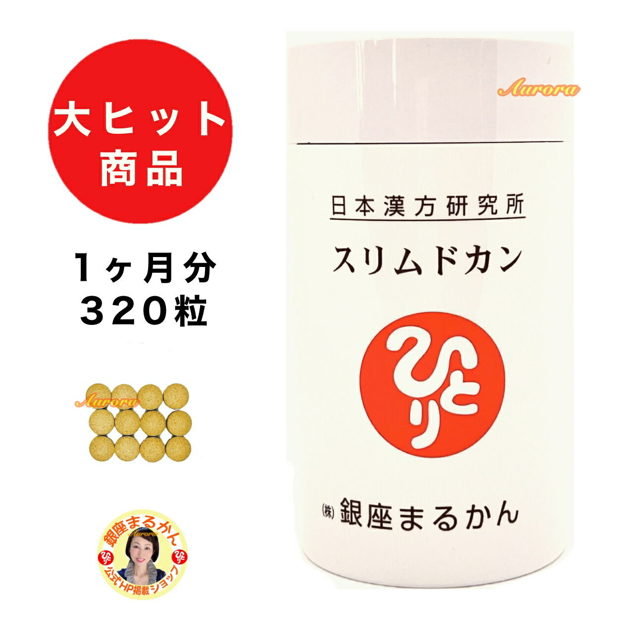 楽天市場】銀座まるかん スリムドカン 165g まるかん ダイエット