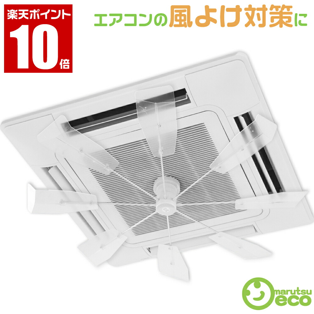 楽天市場】ハイブリッドファンFA1（ハーフクリア）潮エアコン 風よけ
