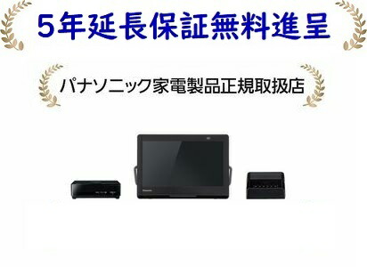 楽天市場】Panasonic 【5年保証付】 パナソニック プライベートビエラ