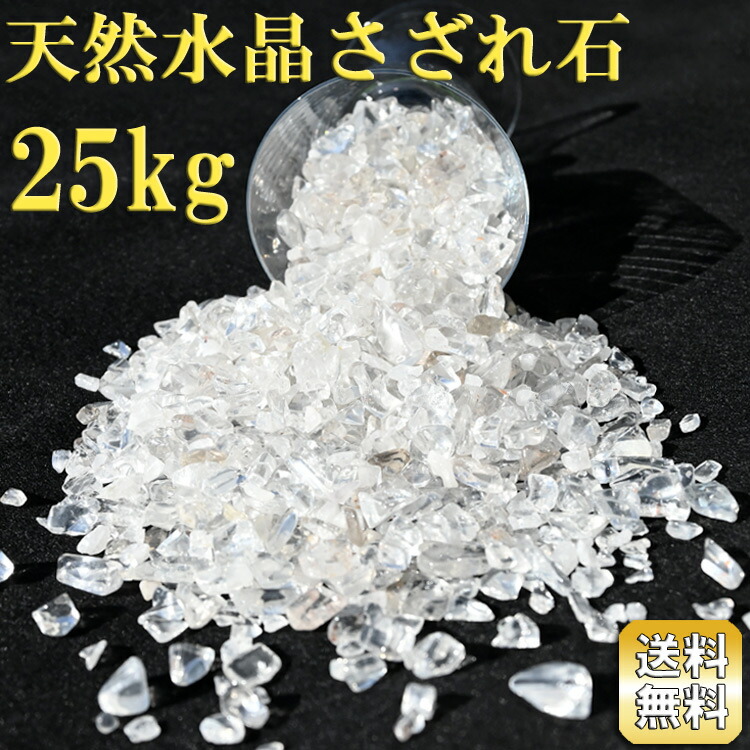 楽天市場】水晶 さざれ石 1kg 浄化 お清め 地鎮祭 天然水晶 大容量