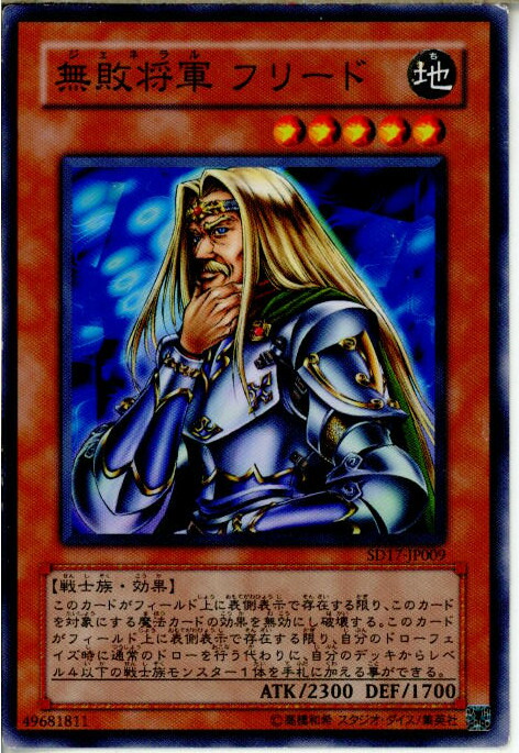 楽天市場】無敗将軍(ジェネラル) フリード(BE2-JP137)遊戯王カード