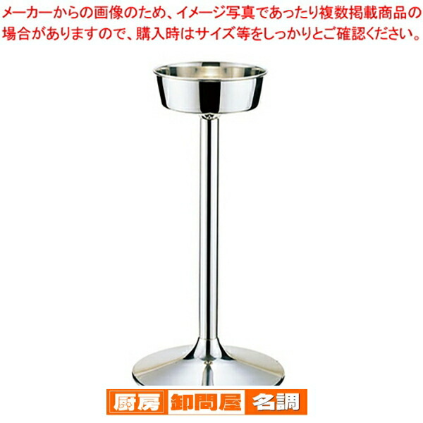 楽天市場】SW18-8シャンパンクーラースタンド 大【 シャンパンクーラー