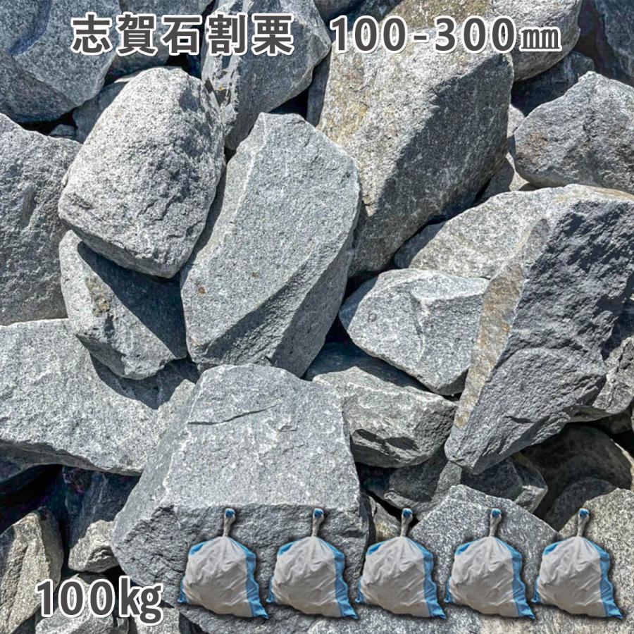 楽天市場】庭石 ごろた石 坪庭 アプローチ脇 志賀石割栗（100〜300mm