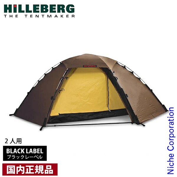 楽天市場】【国内正規品】 ヒルバーグ スタイカ タクティカル 2人用