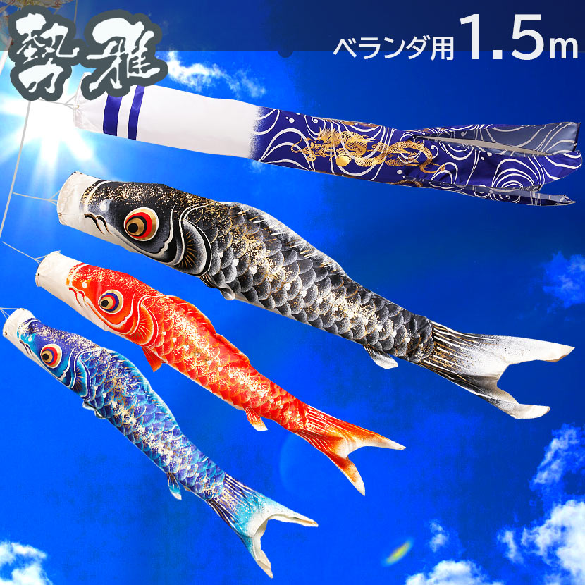 楽天市場】【楽天SS協賛☆3/11迄全品ポイント3倍！】こいのぼり